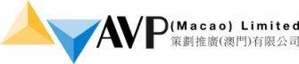 AVP策劃推廣(澳門) 有限公司