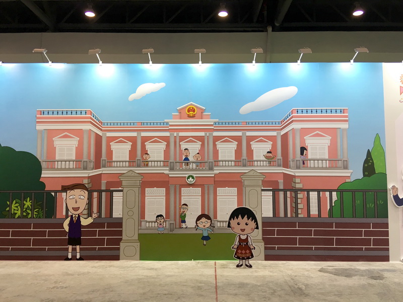 【创新展览奖】 樱桃小丸子学园祭-动画25周年特展澳门站